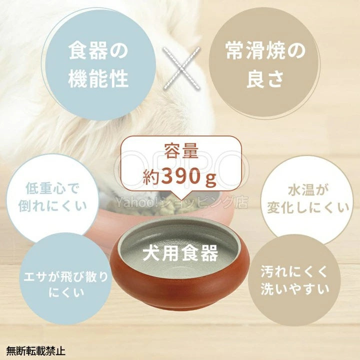 OPPO オッポ トコボウル L【犬 食器 陶器 常滑焼 エサ入れ 餌入れ フードボウル 日本製 中型犬 大型犬 柴犬 こぼれにくい】