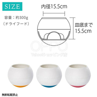 OPPO オッポ フードボール レギュラー【早食い防止 犬 食器 シリコン フードボール 早食い防止ボウル 小型犬 中型犬】