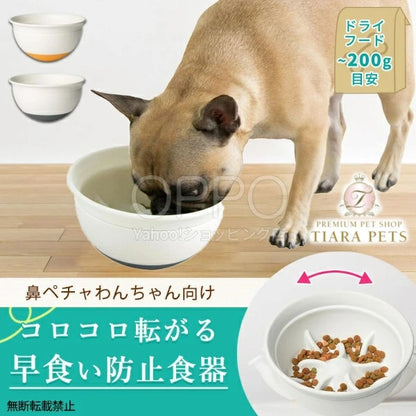 OPPO オッポ フードボール オープン【早食い防止 犬 食器 フードボール 早食い防止ボウル マズルの短い犬 パグ フレンチブルドッグ】
