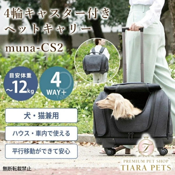 OPPO オッポ ペットキャリア ミュナCS2【犬 ペットキャリー キャスター キャリーバッグ キャリーケース リュック 旅行 電車 軽量 小型犬 中型犬 ミュナCS2】