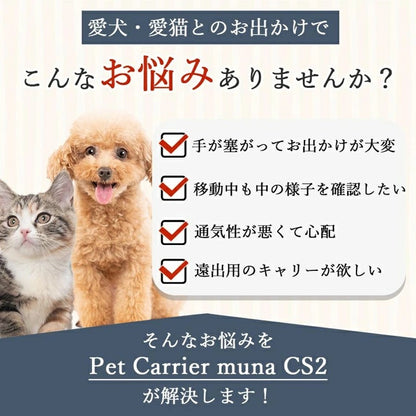 OPPO オッポ ペットキャリア ミュナCS2【犬 ペットキャリー キャスター キャリーバッグ キャリーケース リュック 旅行 電車 軽量 小型犬 中型犬 ミュナCS2】