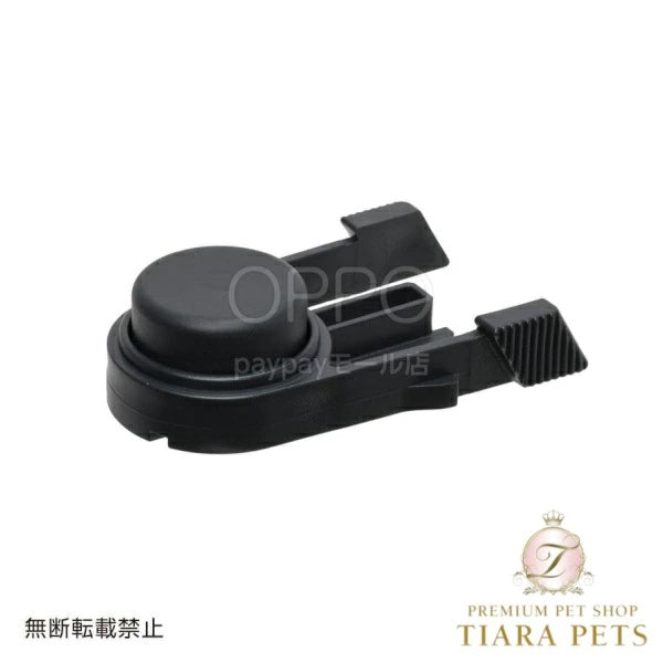 OPPO オッポ muna CS[ミュナCS] スペア室内用キャップ【犬 ペットキャリー キャスター キャリーバッグ キャリーケース リュック 旅行 電車 軽量 小型犬 中型犬 ミュナCS2】