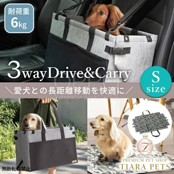 OPPO オッポ 3ウェイ ドライブ＆キャリーS【犬 犬用 ドライブボックス 車用ボックス お出かけマット 手提げ 3WAY おしゃれ 小型犬】