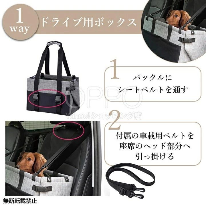 OPPO オッポ 3ウェイ ドライブ＆キャリーS【犬 犬用 ドライブボックス 車用ボックス お出かけマット 手提げ 3WAY おしゃれ 小型犬】