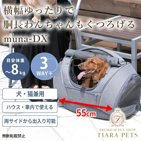 OPPO オッポ ペットキャリア ミュナDX【犬 ペットキャリー ショルダー キャリーバッグ ダックスフンド ドライブシート 軽量 小型犬 中型犬 ミュナDX】
