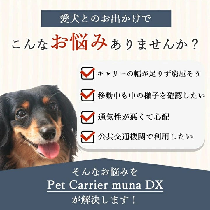 OPPO オッポ ペットキャリア ミュナDX【犬 ペットキャリー ショルダー キャリーバッグ ダックスフンド ドライブシート 軽量 小型犬 中型犬 ミュナDX】