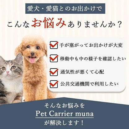 OPPO オッポ ペットキャリア ミュナ【ペット犬 猫 リュック キャリーバッグ ドライブシート 旅行 電車 軽量 小型犬 中型犬 ミュナ】