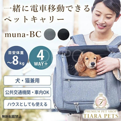 OPPO オッポ ペットキャリア ミュナBC【ペット犬 猫 リュック キャリーバッグ ドライブシート 旅行 電車 軽量 小型犬 中型犬 ミュナBC】