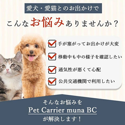 OPPO オッポ ペットキャリア ミュナBC【ペット犬 猫 リュック キャリーバッグ ドライブシート 旅行 電車 軽量 小型犬 中型犬 ミュナBC】