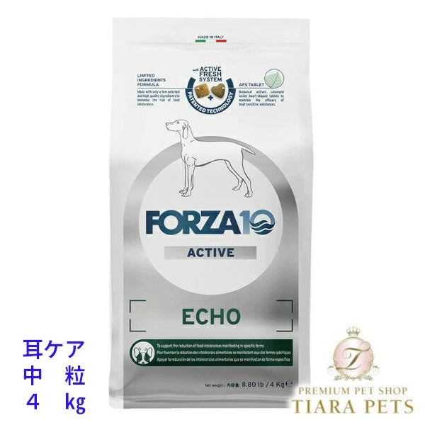フォルツァディエチ FORZA10 ECHO Active エコー アクティブ 耳ケア 中粒 4kg/10kg【犬用 成犬 耳管 外耳 の健康維持 ドッグフード ドライフード 耳ケア 中粒 4kg 10kg】