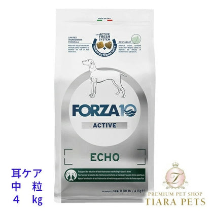 フォルツァディエチ FORZA10 ECHO Active エコー アクティブ 耳ケア 中粒 4kg/10kg【犬用 成犬 耳管 外耳 の健康維持 ドッグフード ドライフード 耳ケア 中粒 4kg 10kg】