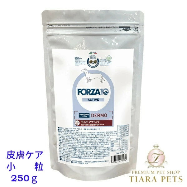フォルツァディエチ FORZA10 Dermo Active デルモ アクティブ 皮膚ケア 小粒 250g/1.5kg【犬用 成犬 皮膚 被毛 健康維持 ドッグフード ドライフード 皮膚ケア 小粒 250g 1.5kg】
