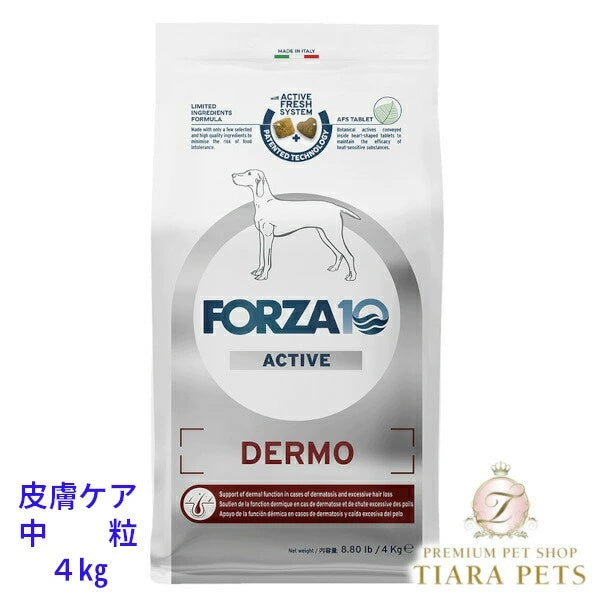 フォルツァディエチ FORZA10 Dermo Active デルモ アクティブ 皮膚ケア 中粒 4kg/10kg【犬用 成犬 皮膚 被毛 健康維持 ドッグフード ドライフード 皮膚ケア 小粒 4kg 10kg】