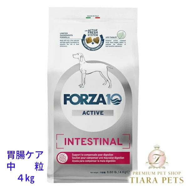 フォルツァディエチ FORZA10 Intestinal Active インテスティナル アクティブ 中粒 4kg/10kg【犬用 成犬 胃腸 健康維持 ドッグフード ドライフード 中粒 4kg 10kg】