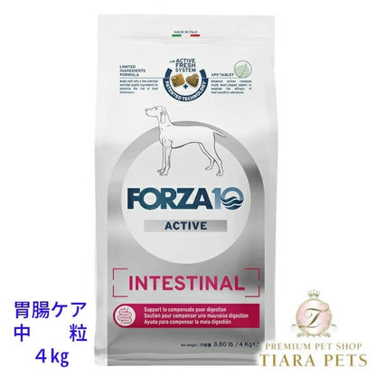 フォルツァディエチ FORZA10 Intestinal Active インテスティナル アクティブ 中粒 4kg/10kg【犬用 成犬 胃腸 健康維持 ドッグフード ドライフード 中粒 4kg 10kg】