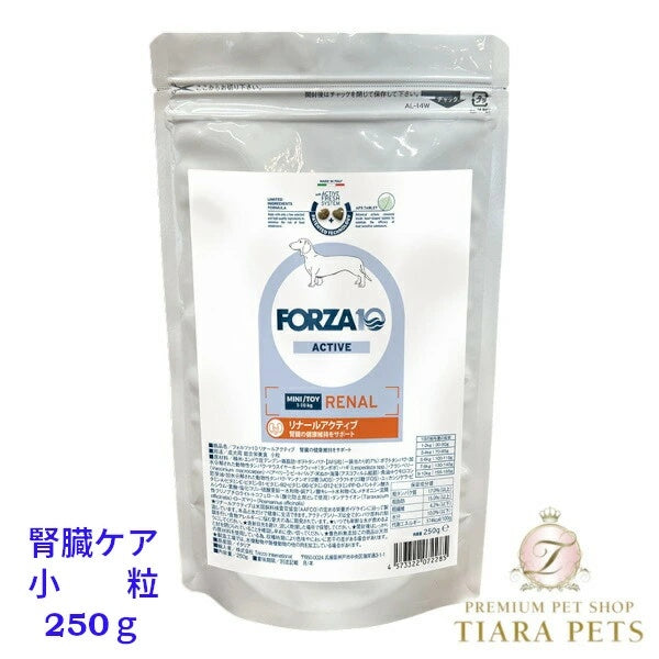 フォルツァディエチ FORZA10 Renal Active リナール アクティブ 小粒 250g/1.5kg【犬用 成犬 腎臓 健康維持 ドッグフード ドライフード 小粒 250g 1.5kg】
