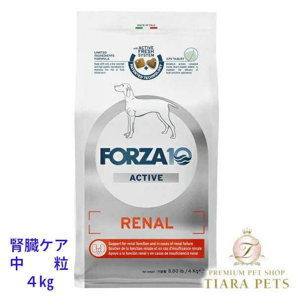 フォルツァディエチ FORZA10 Renal Active リナール アクティブ 中粒 4kg【犬用 成犬 腎臓 健康維持 ドッグフード ドライフード 小粒 4kg】