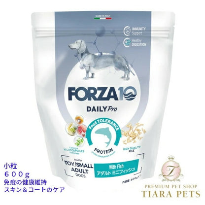 フォルツァディエチ FORZA10 Daily Pro アダルトミニ フィッシュ 小粒 600g/1.5kg/3.6kg【犬用 成犬 免疫 健康維持 スキン＆コート ドッグフード ドライフード 小粒 600g 1.5kg 3.6kg】