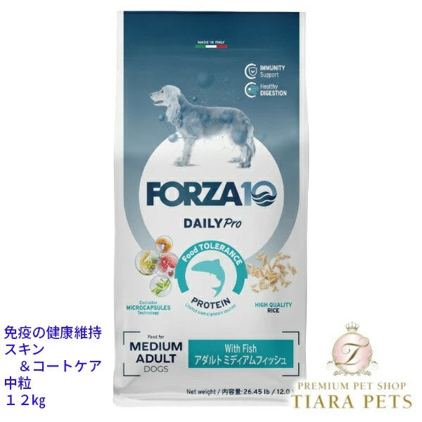 フォルツァディエチ FORZA10 Daily Pro アダルトミディアム フィッシュ 中粒 12kg【犬用 成犬 免疫 健康維持 スキン＆コート ドッグフード ドライフード 中粒 12kg】