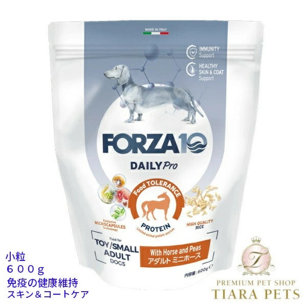 フォルツァディエチ FORZA10 Daily Pro アダルトミニ ホース 小粒 600g/1.5kg/3.6kg【犬用 成犬 免疫 健康維持 スキン＆コートケア ドッグフード ドライフード 小粒 600g 1.5kg 3.6kg】