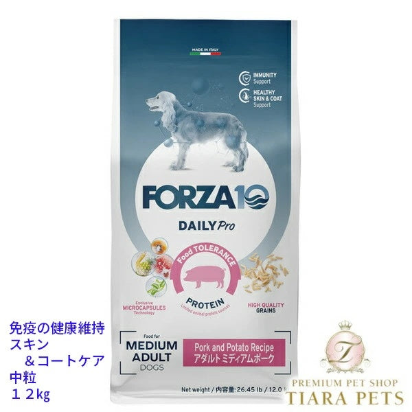 フォルツァディエチ FORZA10 Daily Pro アダルトミディアム ポーク 中粒 12kg【犬用 成犬 免疫 健康維持 スキン＆コートケア ドッグフード ドライフード 中粒 12kg】