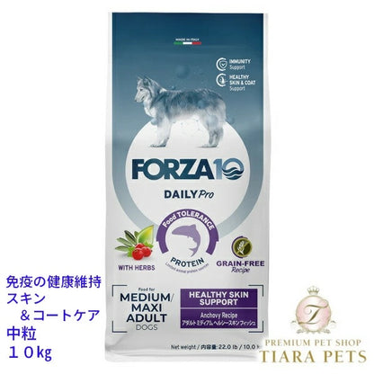 フォルツァディエチ FORZA10 Daily Pro アダルト ミディアム ヘルシースキン フィッシュ 中粒 10kg【犬用 成犬 免疫 健康維持 スキン＆コート ケア ドッグフード ドライフード 中粒 10kg】