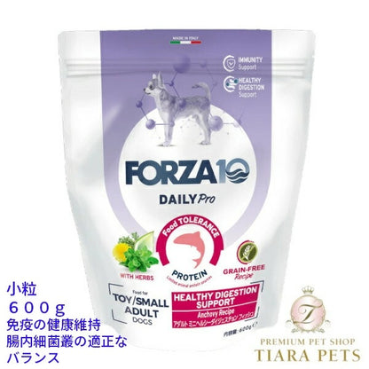 フォルツァディエチ FORZA10 Daily Pro ミニ アダルトヘルシーダイジェスチョン フィッシュ 小粒 600g/1.5kg/3.6kg【犬用 成犬 免疫 健康維持 腸内細菌叢の適正なバランス ドッグフード ドライフード 小粒 600g 1.5kg 3.6kg】