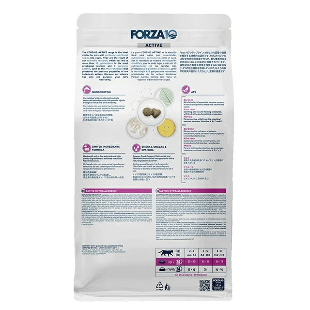フォルツァディエチ FORZA10 ハイポアレルジェニック アクティブ キャット 小粒 400g/1.5kg【猫用 成猫 愛猫 皮膚 被毛 健康維持 キャットフード ドライフード 小粒 400g 1.5kg】