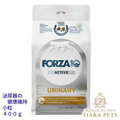 フォルツァディエチ FORZA10 ウリナリー アクティブ キャット 小粒 400g/1.5kg【猫用 成猫 愛猫 泌尿器 健康維持持 キャットフード ドライフード 小粒 400g 1.5kg】