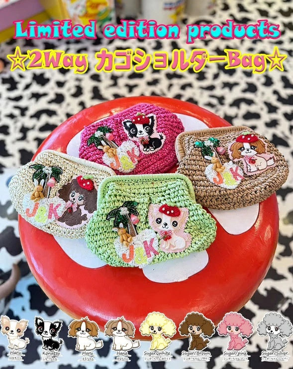 J&Kアニマルズ J&K animals☆限定品☆2WayカゴショルダーBag☆予約受付中【小型犬 犬用 限定品 ショルダーバッグ カバン】