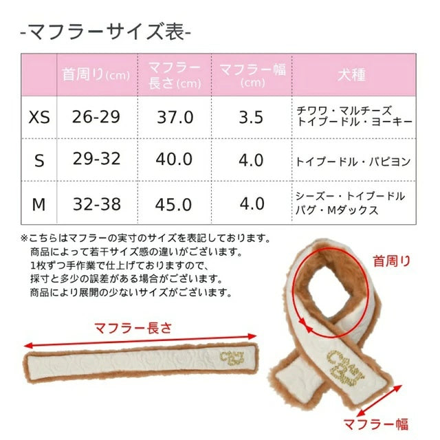 クレイジーブー CRAZYBOO キルトボアマフラー【犬服 小型犬 スヌード マフラー セレブ】