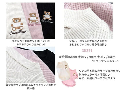 サーカスサーカス circus circus Toy Bear Glitter Waffle Owner's Long T(CCZ-0067)【小型犬 オーナー用 ママ用 ウエア トップス ロングTシャツ】