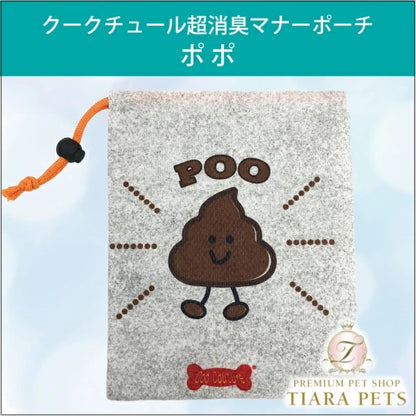 クークチュール Coo Couture 犬散歩 臭わない！超消臭マナーポーチポポ［7338］【小型犬 犬用 お散歩グッズ マナーグッズ】