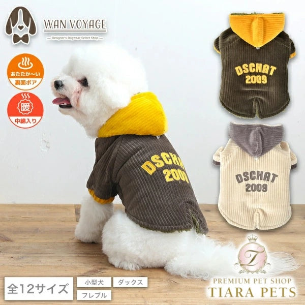 ディーズチャット D's CHAT コーデュロイボアアウター【犬服 小型犬 犬服 小型犬 ダックス フレブル ドッグウェア アウター ジャケット】