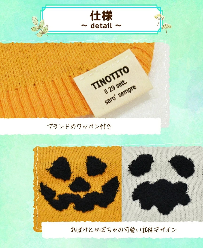 ティノティート TINOTITO パンプキンニット【小型犬 犬服 ドッグウェア トップス ニット セーター】