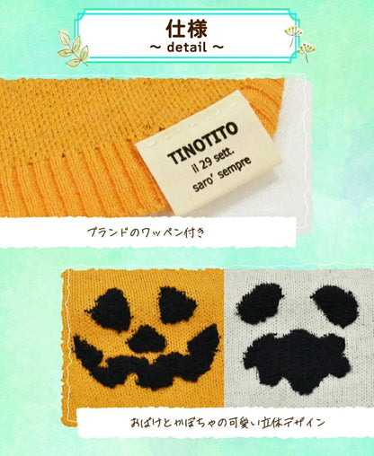 ティノティート TINOTITO パンプキンニット【小型犬 犬服 ドッグウェア トップス ニット セーター】