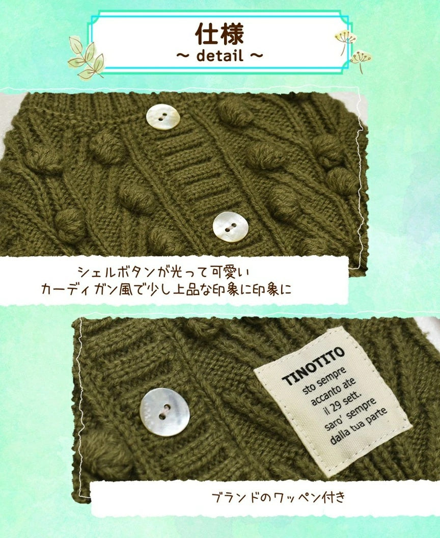 ティノティート TINOTITO ポコポコナチュラルニット【小型犬 犬服 ドッグウェア トップス ニット セーター】