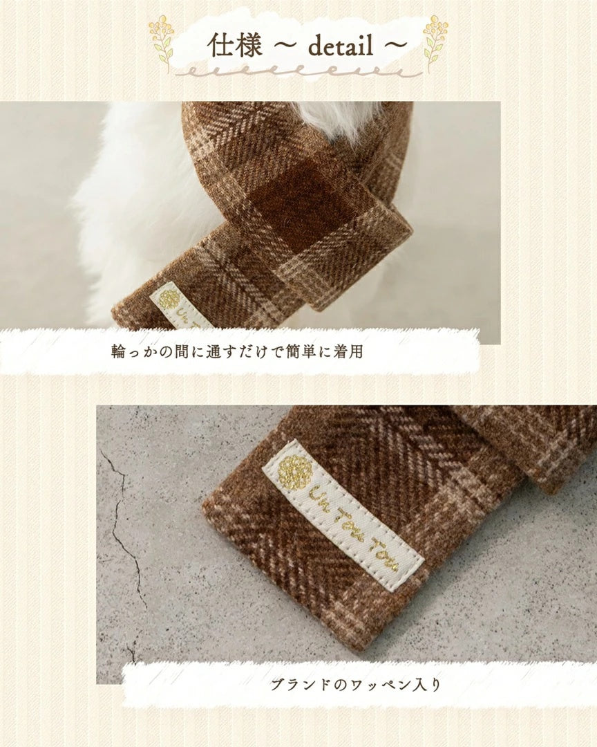 アントゥトゥ Un TouTou チェック柄マフラー 【小型犬 犬用 小物 アクセサリー マフラー セレブ】