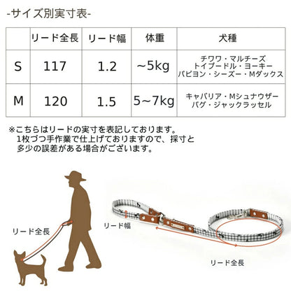 アントゥトゥ Un TouTou チェック柄リード【小型犬 犬用 リード お散歩 セレブ】