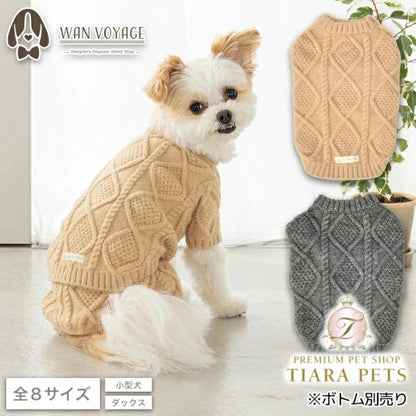 アントゥトゥ Un TouTou ケーブルニット【小型犬 犬服 トップス ニット セーター セレブ】