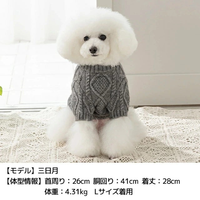 アントゥトゥ Un TouTou ケーブルニット【小型犬 犬服 トップス ニット セーター セレブ】