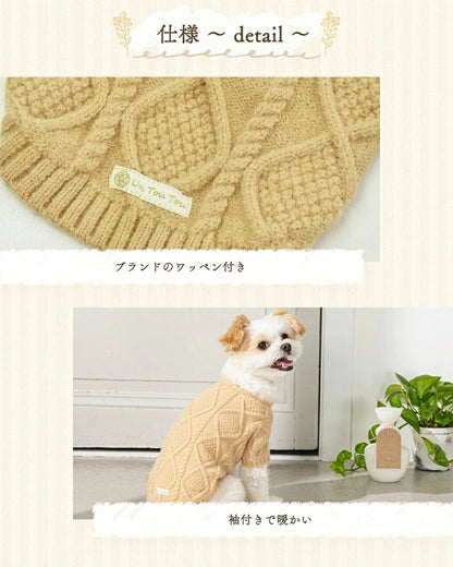 アントゥトゥ Un TouTou ケーブルニット【小型犬 犬服 トップス ニット セーター セレブ】