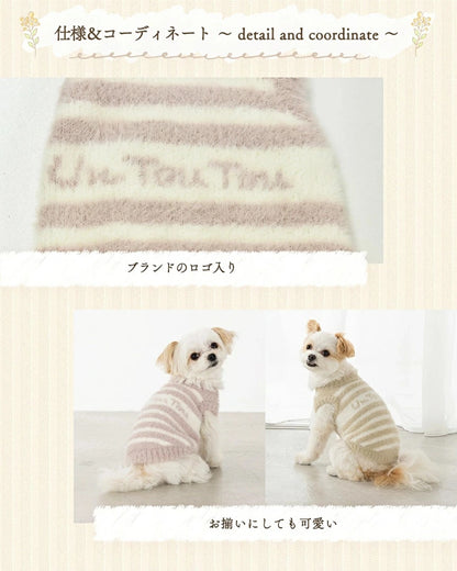 アントゥトゥ Un TouTou ボーダーマシュマロニット【小型犬 犬服 トップス ニット セーター セレブ】