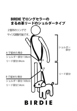 バーディ BIRDIE まるめ革ショルダーリード(S)【小・中型犬 犬用 リード お散歩 セレブ】