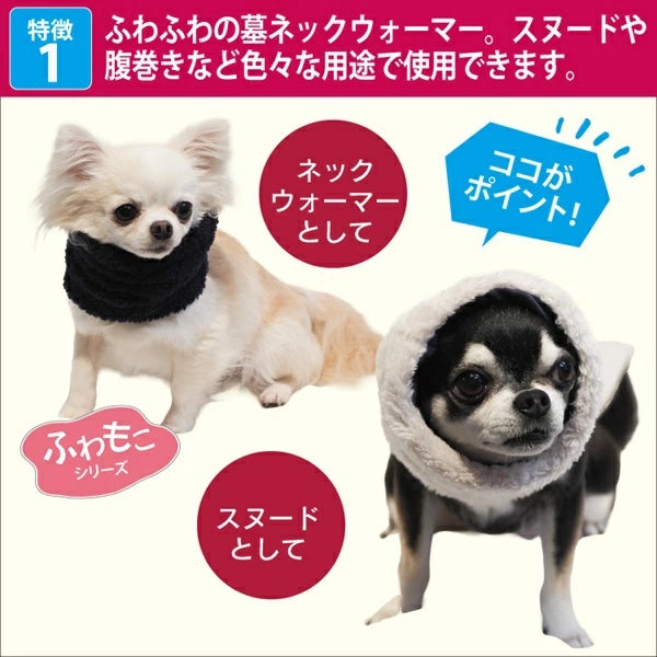 クークチュール Coo Couture テラヘルツワン・ボアネックウオーマー［7201］【犬用 ネックウォーマー 介護服】