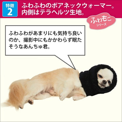 クークチュール Coo Couture テラヘルツワン・ボアネックウオーマー［7201］【犬用 ネックウォーマー 介護服】