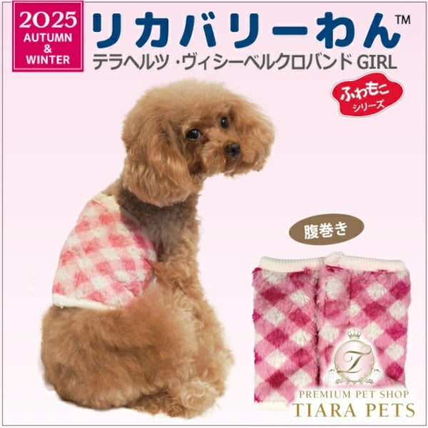 クークチュール Coo Couture ヴィシーベルクロテラバンドGIRL(マジックテープ付き腹巻き）［7336］【小型犬 犬服 腹巻 女の子用 介護服】