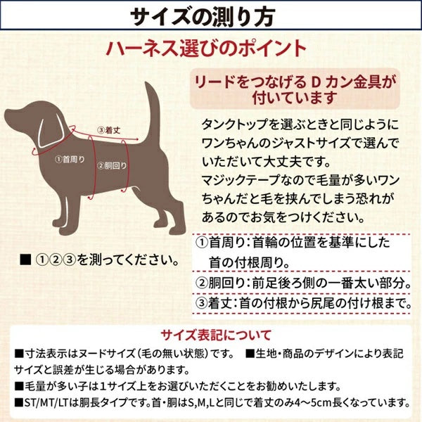 クークチュール Coo Couture☆10月下旬入荷予定☆テラヘルツ・ボーダーハーネス［7332］【小型犬 犬用 ハーネス 一体型 介護服】