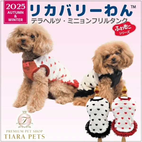 クークチュール Coo Couture☆10月中旬入荷予定☆テラヘルツワン・ミニョンフリルタンク［12488］【小型犬 犬服 トップス タンクトップ 介護服】