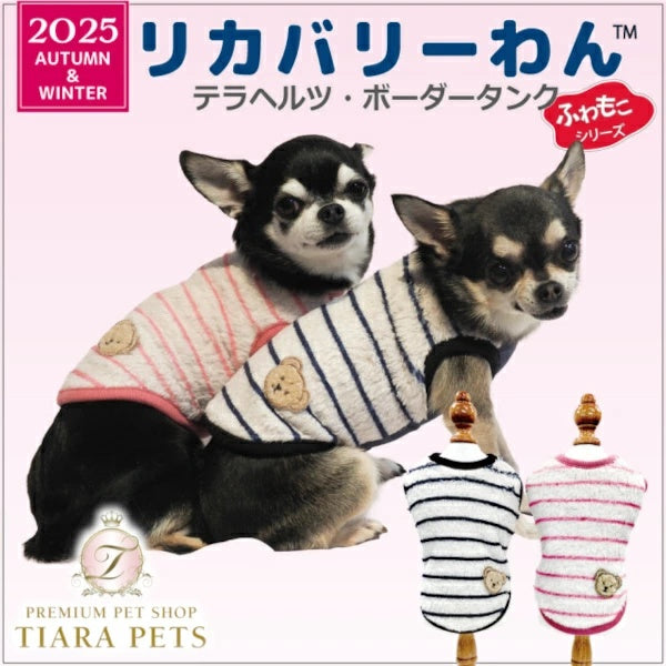 クークチュール Coo Couture テラヘルツ・ボーダータンク［12494］【小型犬 犬服 トップス タンクトップ 介護服】